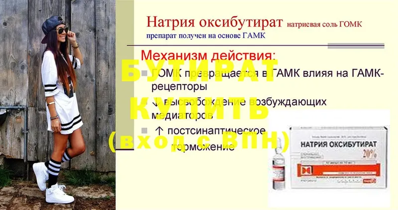 где купить наркотик  Бикин  Бутират оксана 