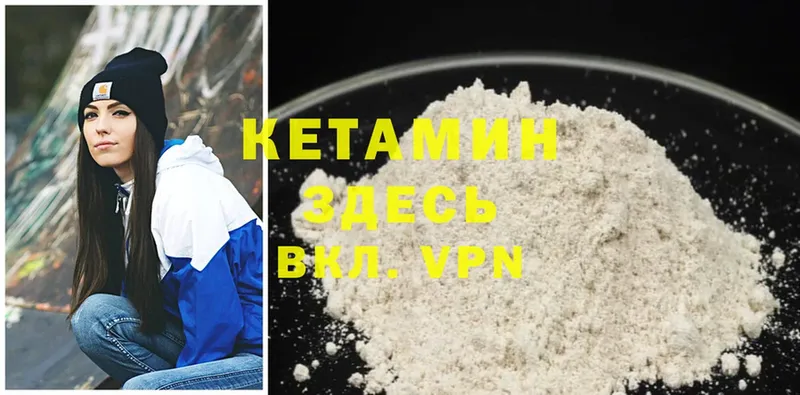 КЕТАМИН ketamine  Бикин 